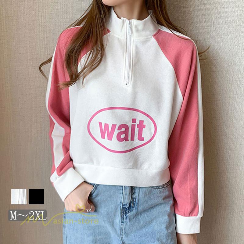 トレーナー レディース おしゃれ 安い トップス スウェット プルオーバー ショート丈 長袖 体型カバー ジッパー付き 秋冬 あったか アウター 春 カジュアル Y12jtwp アジアンストア 通販 Yahoo ショッピング