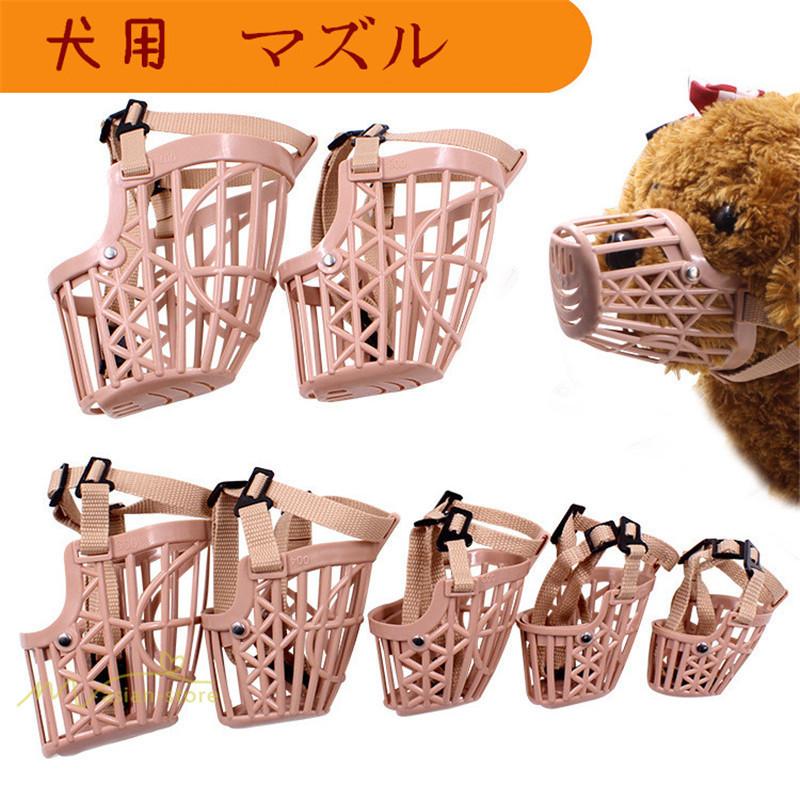 犬用 マズル 口輪 鳴き声 無駄吠え 拾い食い 防止 ペット用品 犬外出便利グッズ しつけ用口輪 防止口輪 おしゃれ 躾 ペットグッズ 便利 安心安全 耐久性 人気 Ypetto アジアンストア 通販 Yahoo ショッピング