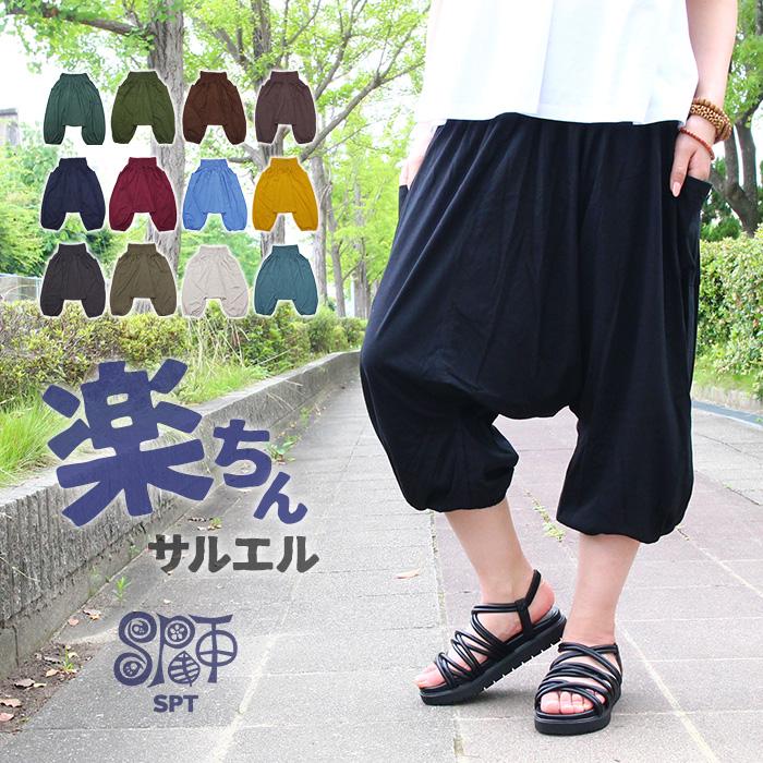 SPT サルエルパンツ レディース SPTリラックスイージーショート SPT サルエルパンツ レディース SPTリラックスイージーショート