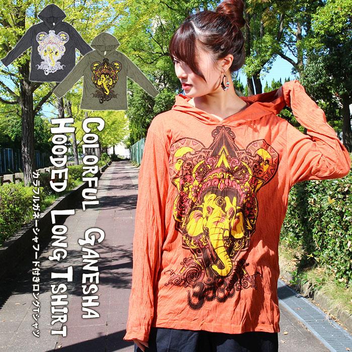 パーカー レディース カラフルガネーシャフード付きロングtシャツ 秋冬 グレー カーキ オレンジ メール便ok 4078 エスニック雑貨 ティントン 通販 Yahoo ショッピング