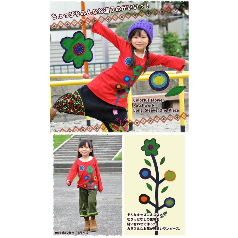 カラフル パッチワーク 長袖 ワンピース 子供服 キッズ 女の子 花柄