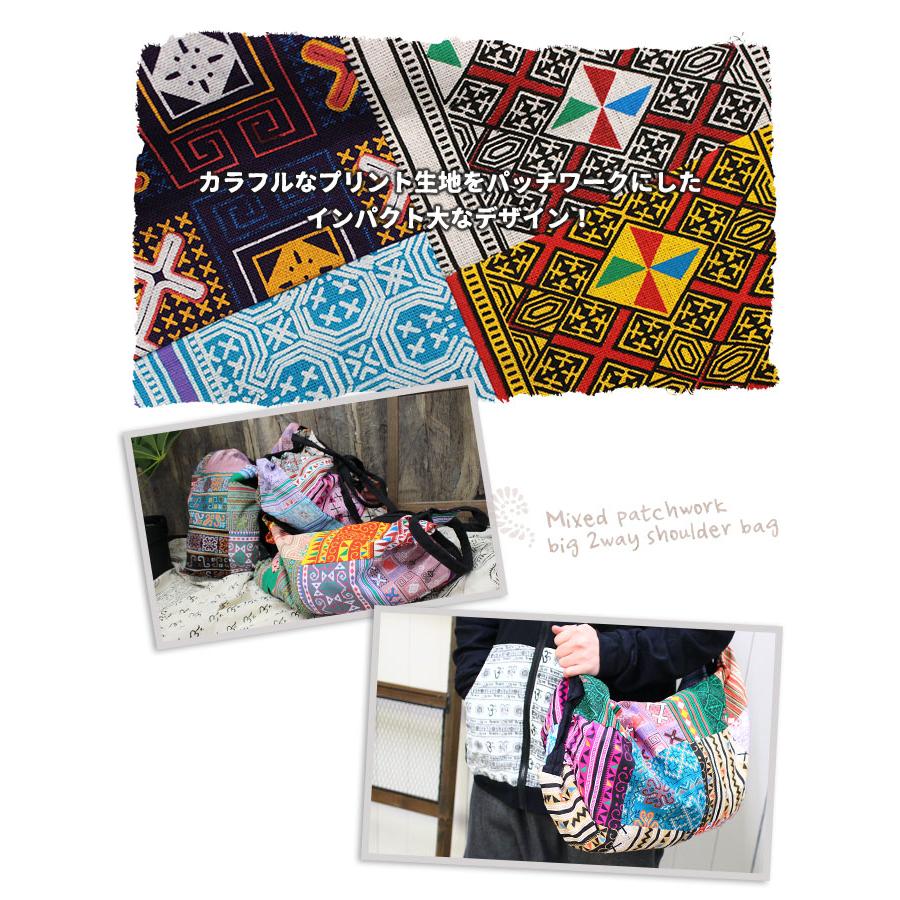 カバン レディース ユニセックス ミックスパッチワークビッグ2way