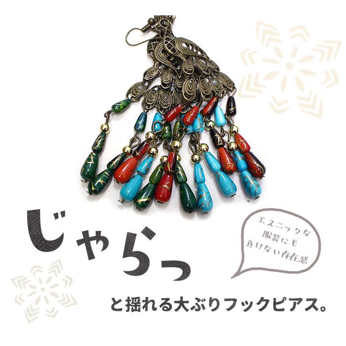 エスニック ピアス アクセサリー レディース クジャクのじゃらじゃら 
