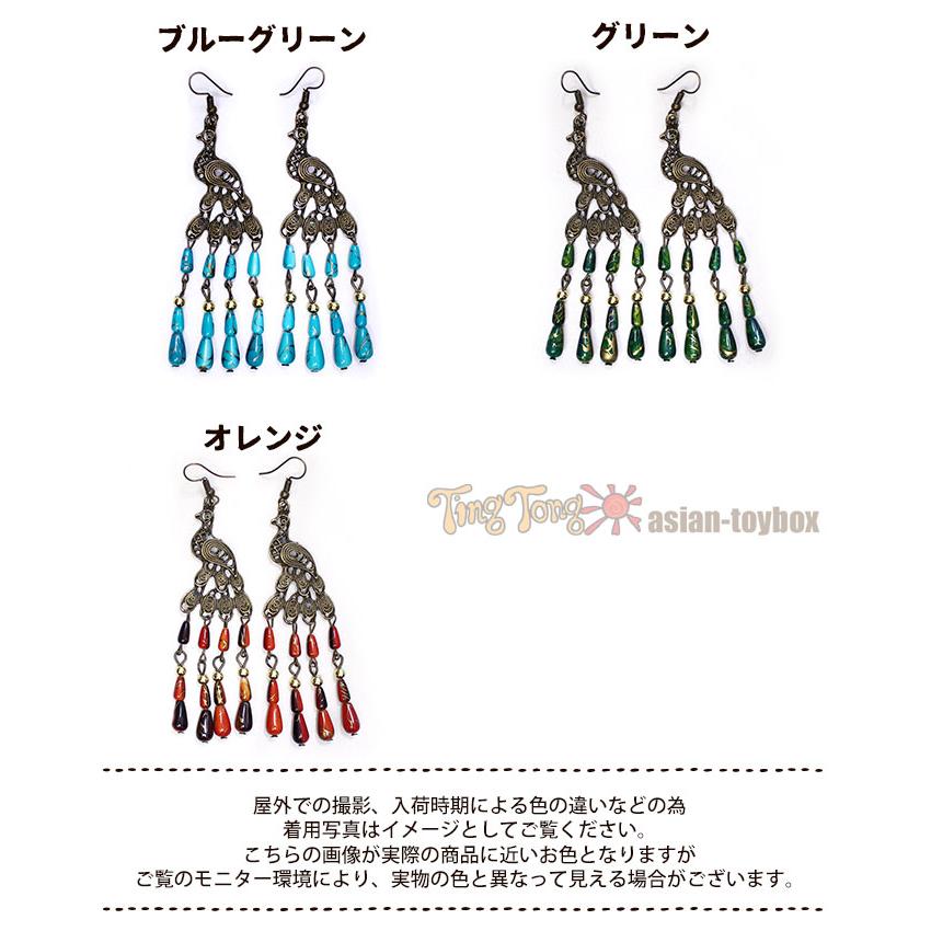 エスニック ピアス アクセサリー レディース クジャクのじゃらじゃら 