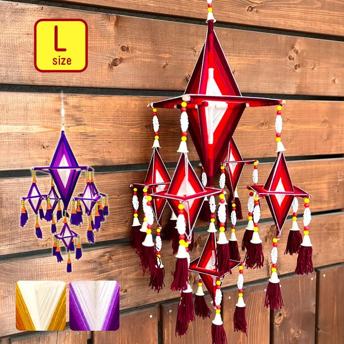 インテリア エスニック ひし形オーナメント モビール L メール便不可