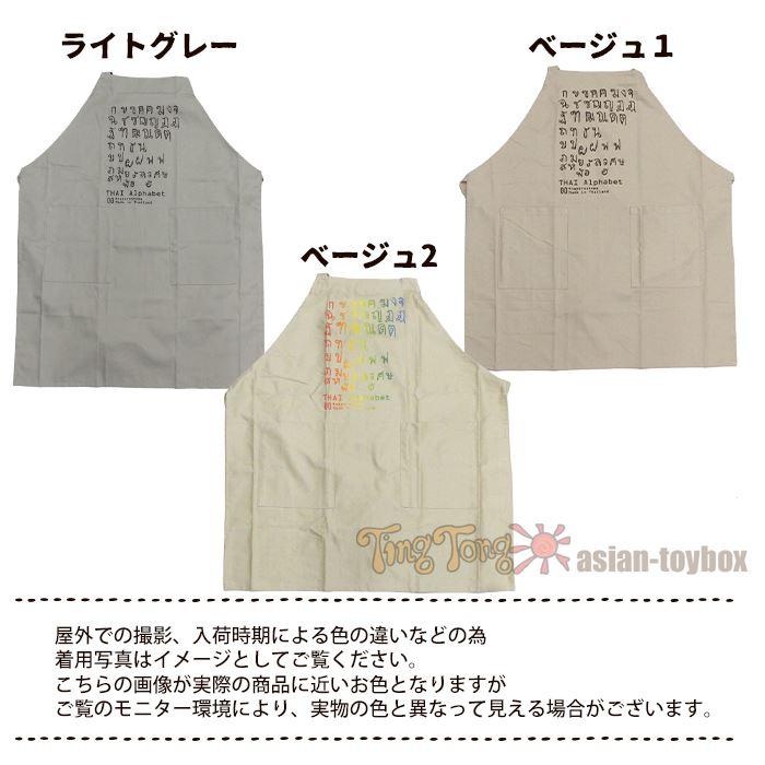 キッチン雑貨 ワークエプロン クロスタイプ ！タイ文字エプロン