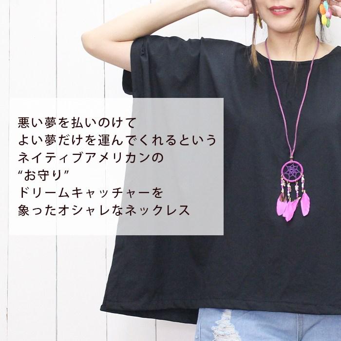 ネックレス ドリームキャッチャー アクセ カジュアル ヒッピー