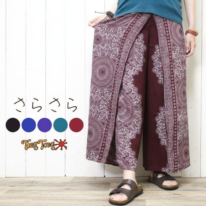 タイパンツ パンケーキタイプ ラップスカート 巻きスカート ！さらさら