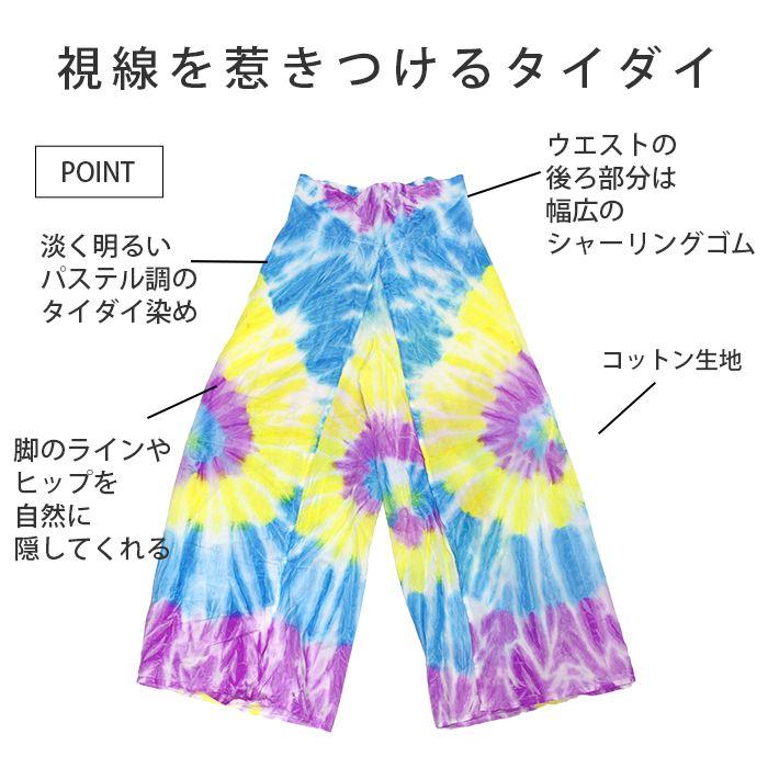 ラップパンツ コットン 綿タイダイパンツ ワイドパンツ パンケーキ 