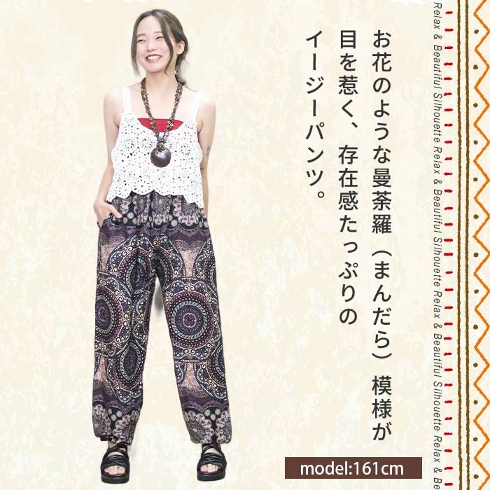 アラジンパンツ 曼荼羅柄 リラックスパンツ 総柄パンツ 夏ボトムス