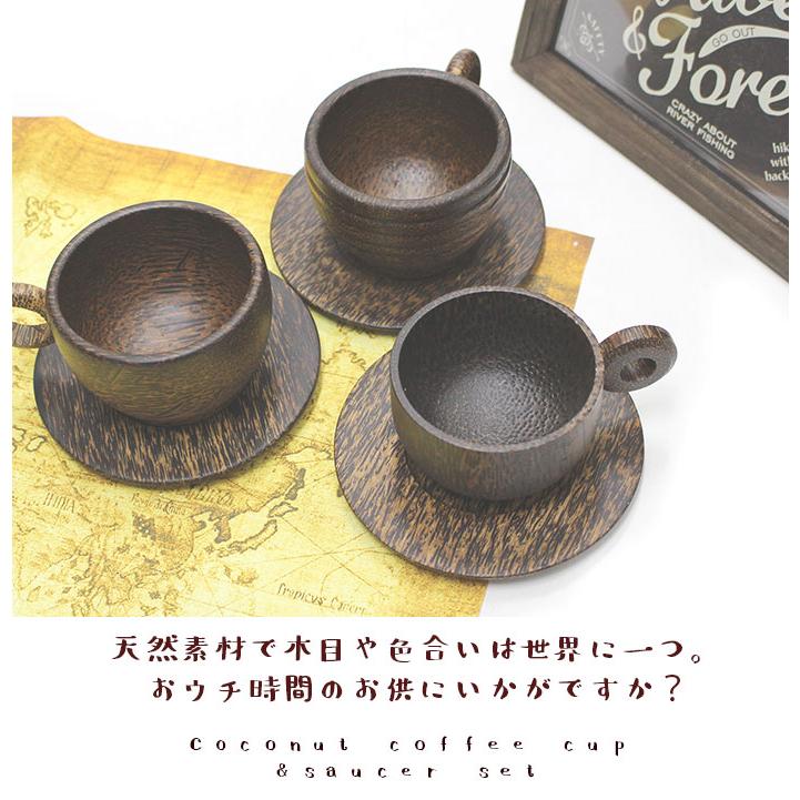 キッチン雑貨 ココナッツ コーヒーカップ＆ソーサーセット 【メール便