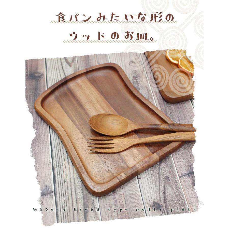 キッチン雑貨 食器 木製 食パン型 マルチプレート お皿 おしゃれ