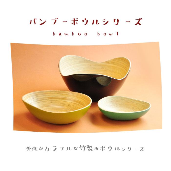 キッチン雑貨 食器 豆型バンブーボウル S 【メール便不可】｜asian-toybox｜06