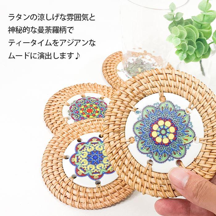陶器 天然素材 ティーマット ！エスニックチャーム セラミック＆ラタン