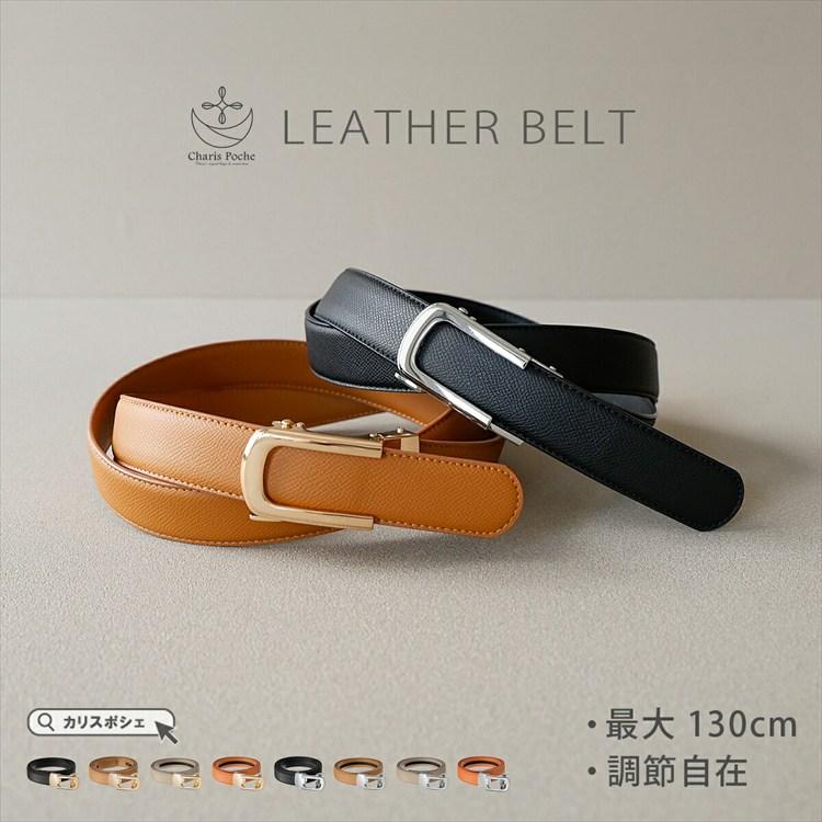 レザーベルト レディース 本革 バックル 穴無し 太め 長さ調節可能