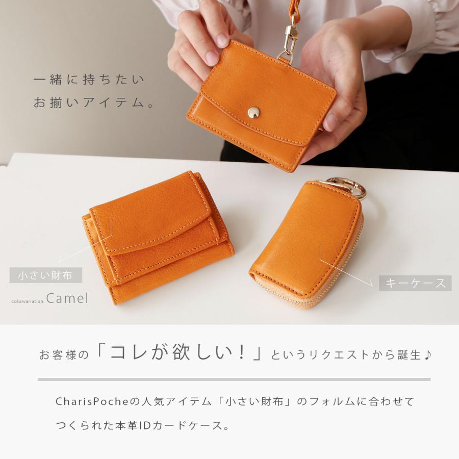 Charis Poche（カリスポシェ） IDカードホルダー ネックストラップ付き