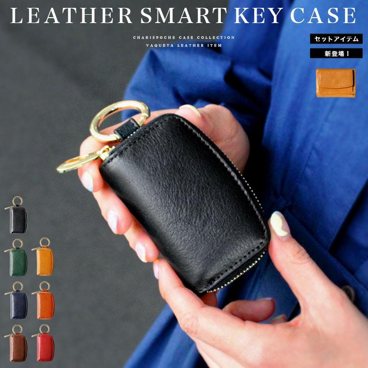 Charis Poche（カリスポシェ） スマートキーケース レディース 本革