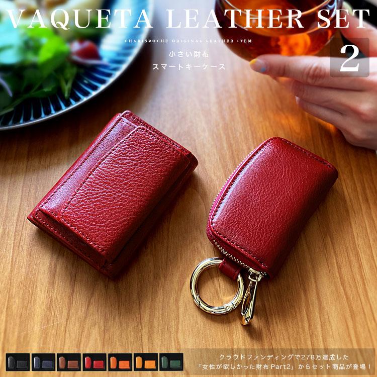 Charis Poche（カリスポシェ） 財布 スマートキーケース 2点セット