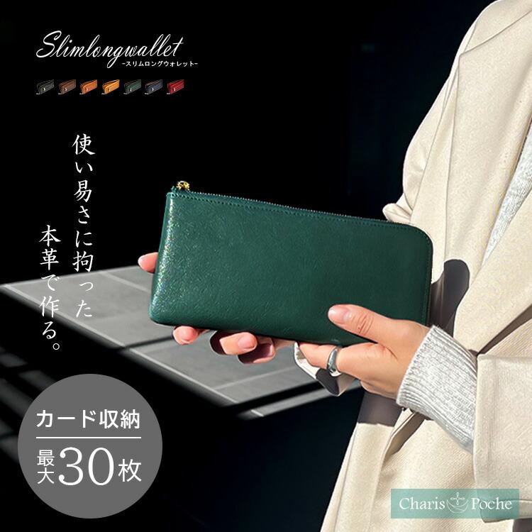 Charis Poche（カリスポシェ） 長財布 L字ファスナー 革財布 メンズ