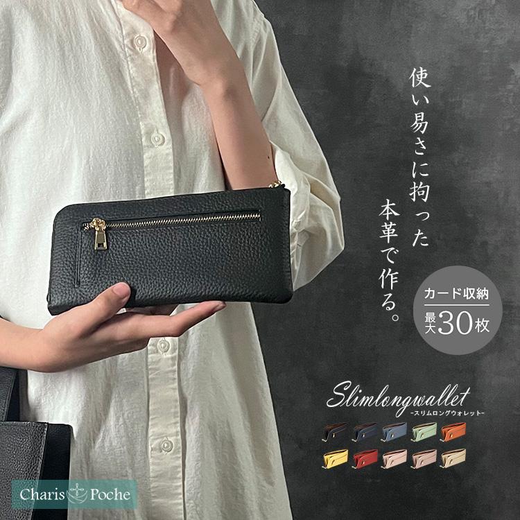 Charis Poche 財布 レディース 長財布 L字ファスナー 本革 Charis Poche 財布 レディース 長財布 L字ファスナー 本革