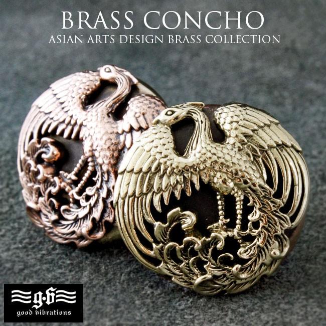 good vibrations コンチョ ブラス 真鍮 ネジ式 パーツ ボタン カスタム