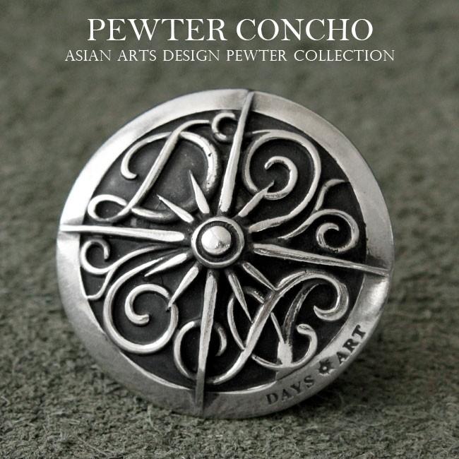 DAYSART（デイズアート） コンチョ メタル 合金 ネジ式 パーツ ボタン