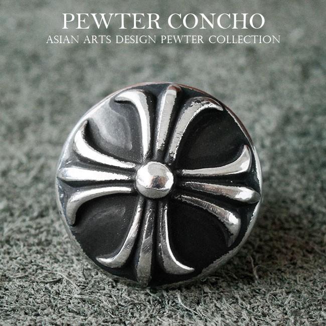 コンチョ メタル 合金 ネジ式 パーツ ボタン カスタム アイアンクロス