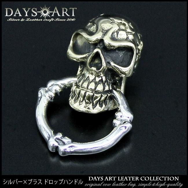 ドロップハンドル トチカン シルバー925 ブラス 真鍮 スカル ドクロ