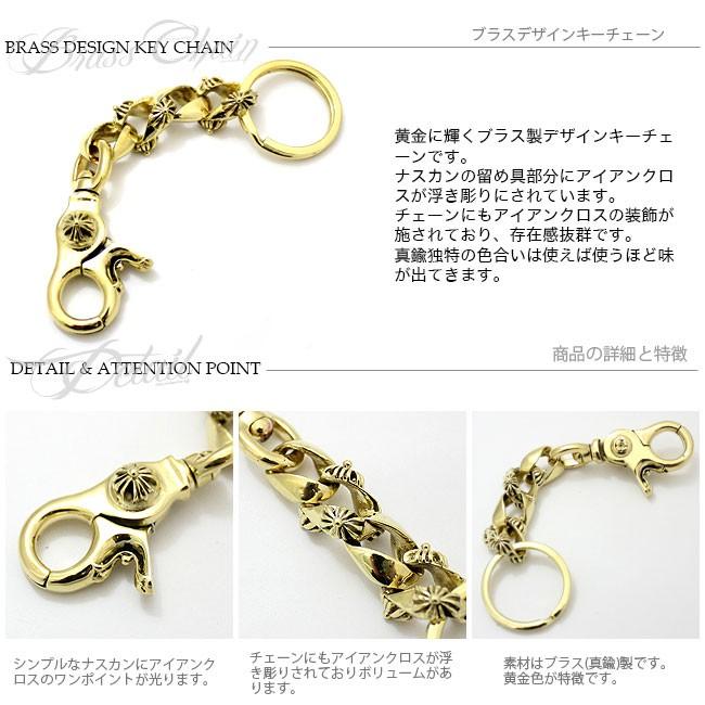 キーチェーン ブラス 真鍮 アイアンクロスナスカン ゴールド