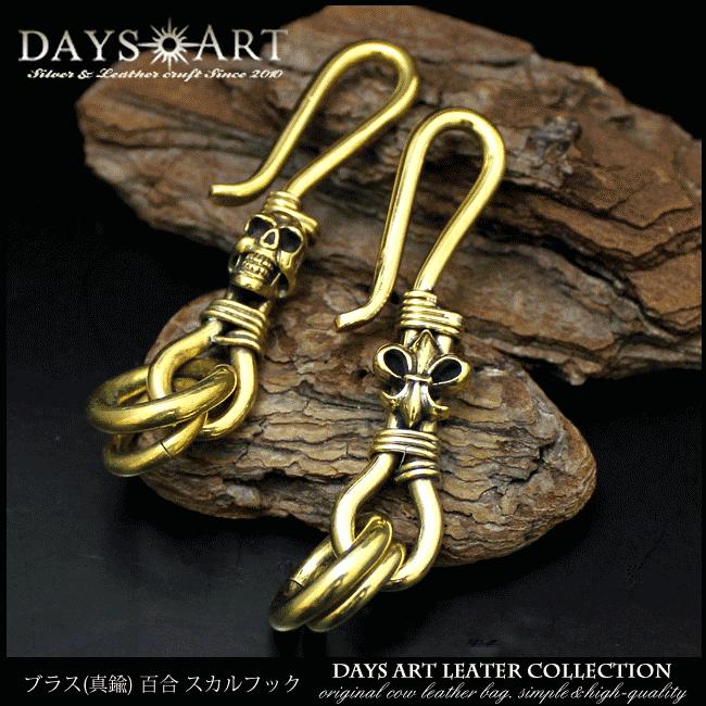 キーフック ブラス 真鍮 百合の紋章 スカル ゴールド シルバー 