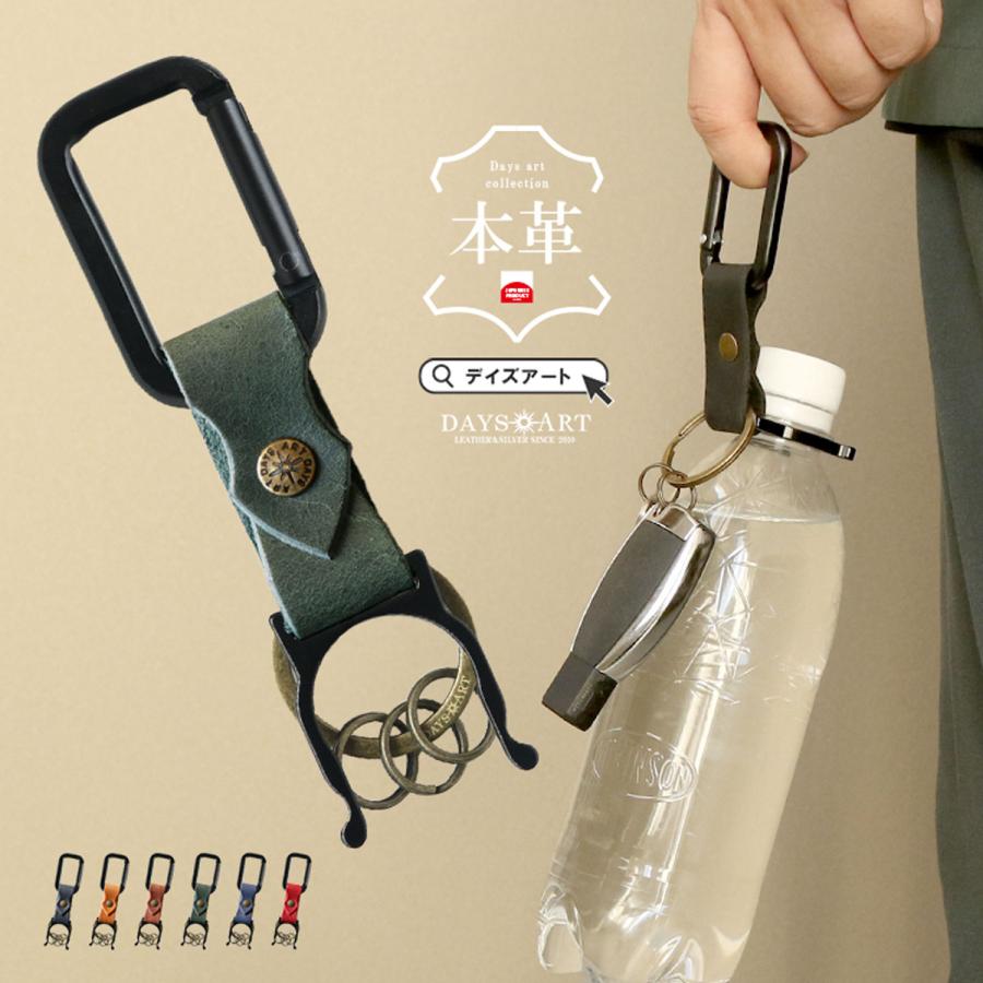 ペットボトルホルダー 本革 キーホルダー カラビナ アウトドア