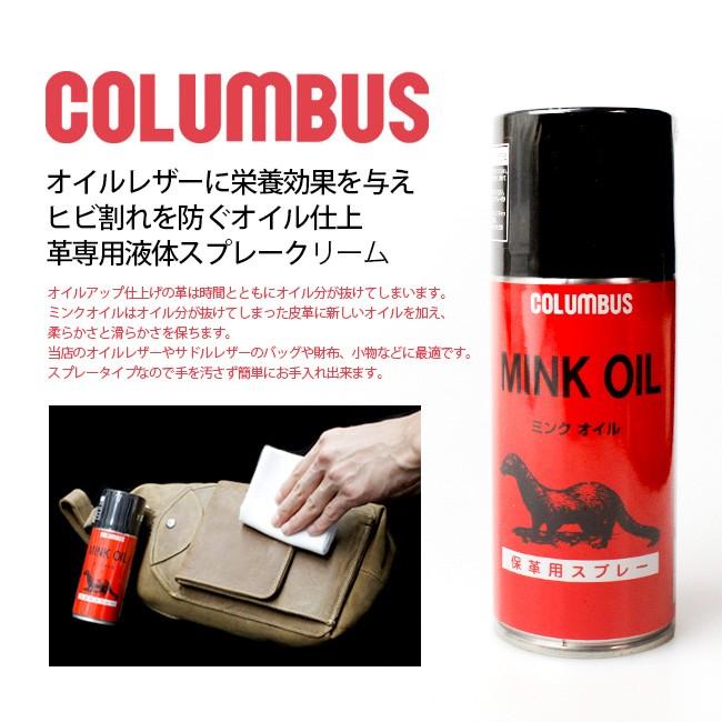 コロンブス ミンクオイルスプレー レザーケア用品 シューケア 靴磨き COLUMBUS 正規品 :met104:シルバー革工房 アジアンアーツ -  通販 - Yahoo!ショッピング