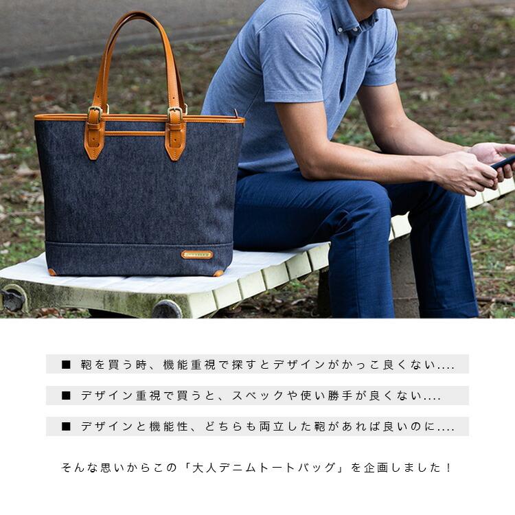 トートバッグ メンズ 岡山デニム ビジネス カジュアル 本革 レザー