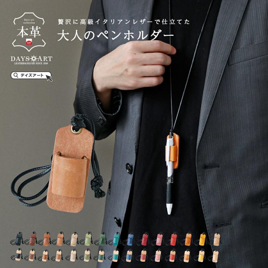 ペンホルダー 本革 ネックストラップ付き 日本製 レザー 小物 文房具