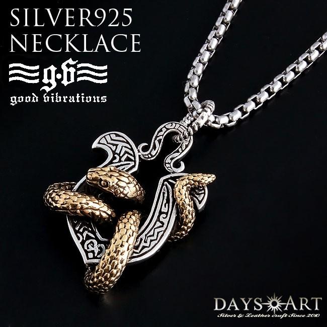 ネックレス シルバー925 ブラス メンズ レディース ペンダント チェーン付 ホースシューアラウンドスネーク good vibrations グッドバイブレーションの画像