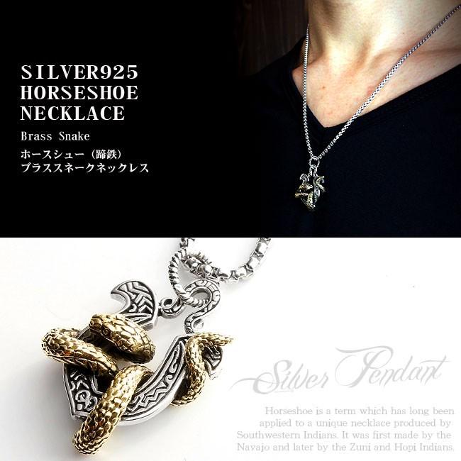 ネックレス シルバー925 ブラス メンズ レディース ペンダント チェーン付 ホースシューアラウンドスネーク good vibrations グッドバイブレーションの画像