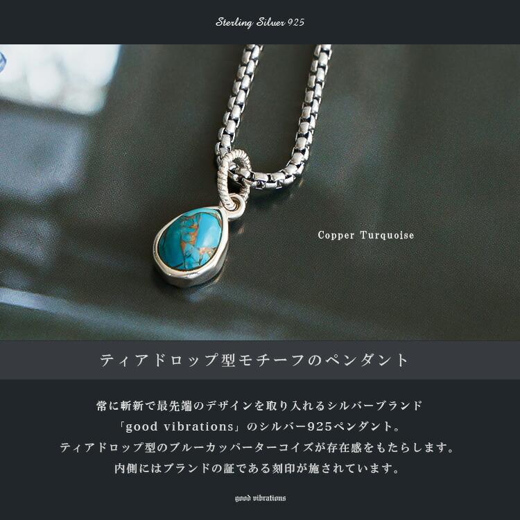 ネックレス シルバー925 メンズ レディース ペンダント チェーン付 ターコイズ ティアドロップ インディアンジュエリー good vibrationsの画像