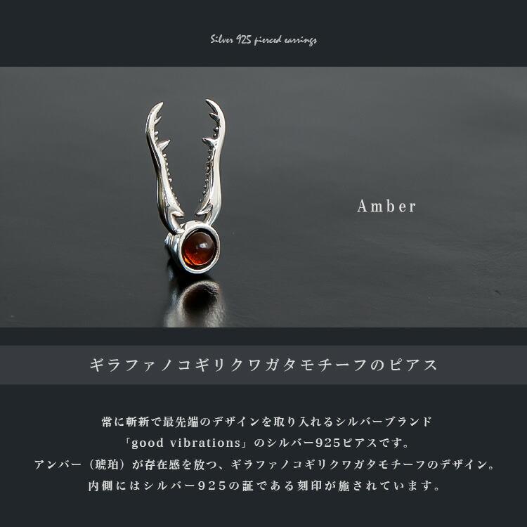 ピアス メンズ レディース シルバー925 アンバー 琥珀 ギラファ ピアス メンズ レディース シルバー925 アンバー 琥珀 ギラファ