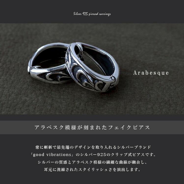 ピアス イヤリング フェイクピアス メンズ レディース シルバー925