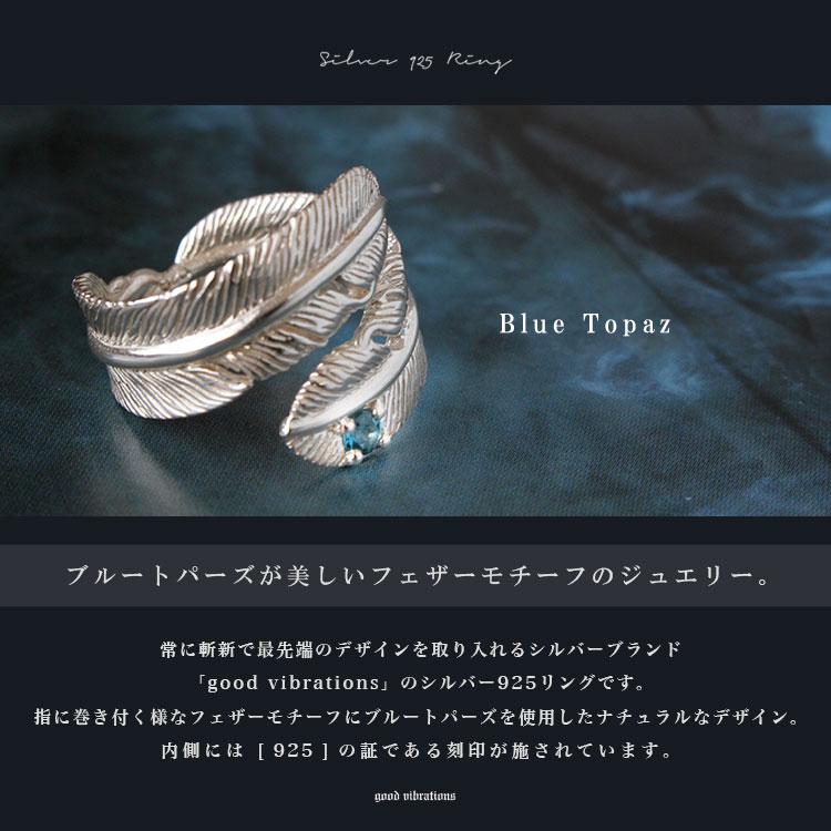 リング シルバー925 指輪 メンズ レディース フェザー ブルートパーズ