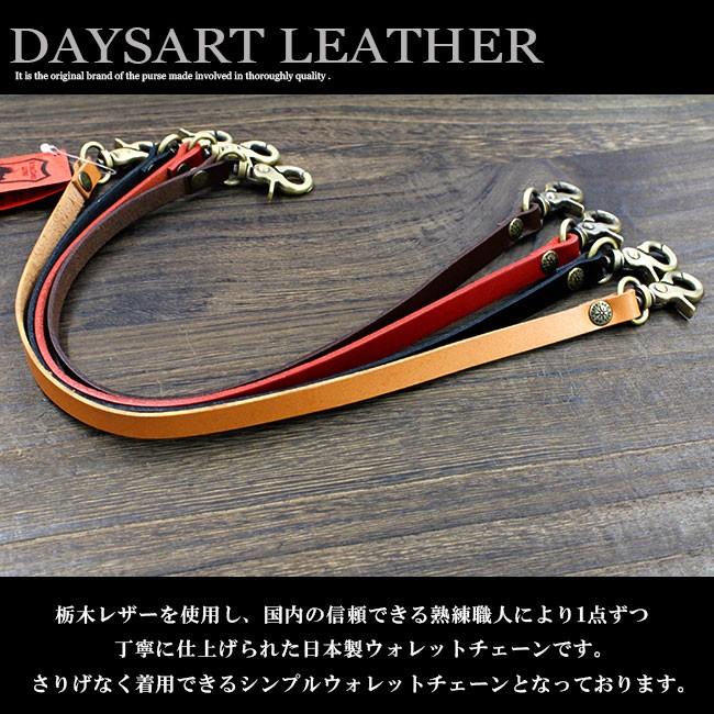 DAYSART（デイズアート） ウォレットチェーン 本革 栃木レザー