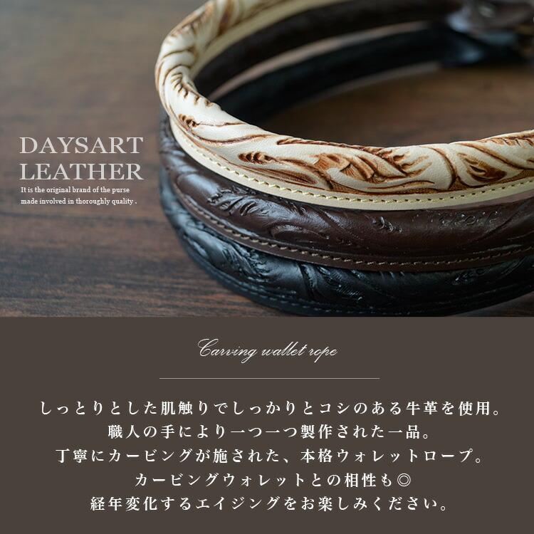 DAYSART（デイズアート） ウォレットコード ウォレットチェーン