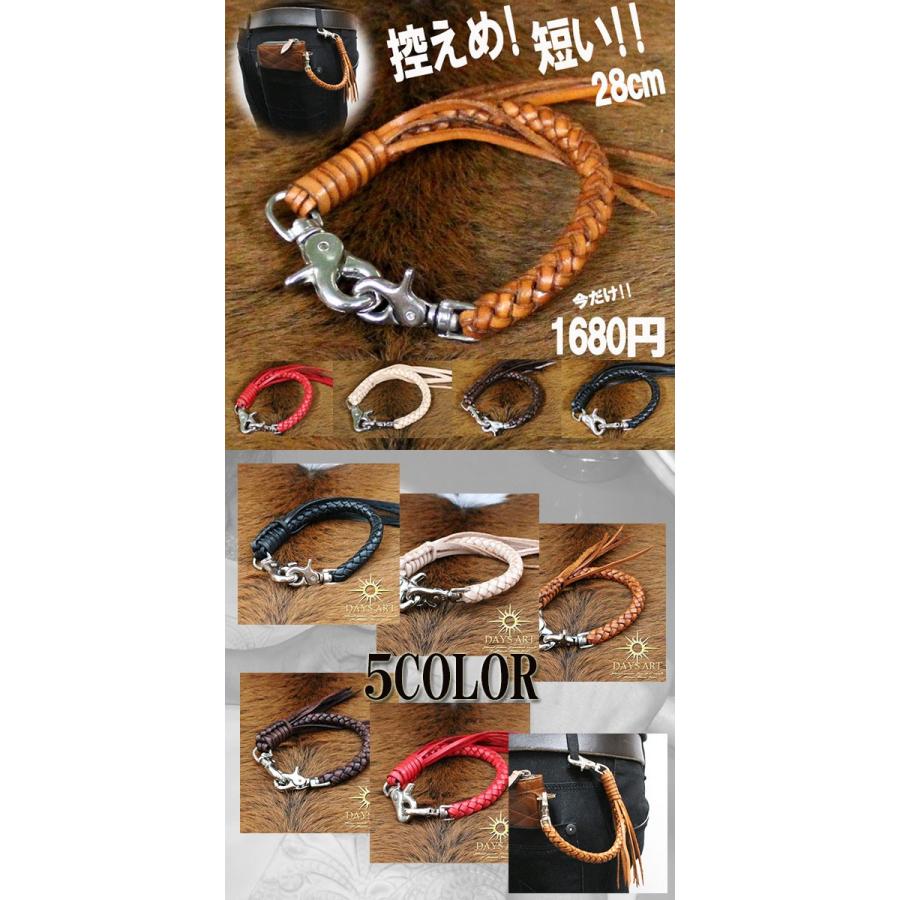 ウォレットチェーン 本革 ショートサイズ 6本編みサドルレザー