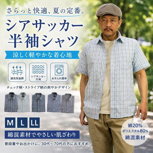 カジュアルシャツ 半袖 メンズ 夏物 チェック ストライプ シアサッカー
