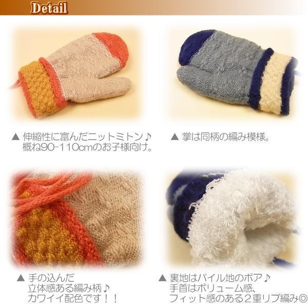 手袋 キッズ ニット 子ども用 女の子 男の子 ミトン 90-110cm 冬 防寒