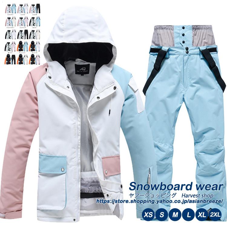 新製品情報も満載 67%OFF スノーボードウェア 上下セット メンズ レディース スノーボード スキーウェア ジャケット パンツ 切り替え nogami-clinic.jp nogami-clinic.jp