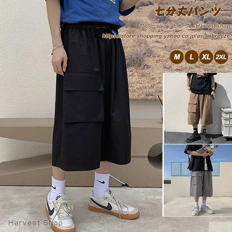 ワイドパンツ メンズ カーゴパンツ クロップドパンツ ハーフパンツ ゆったりパンツ イージーパンツ 父の日 最大77 Offクーポン