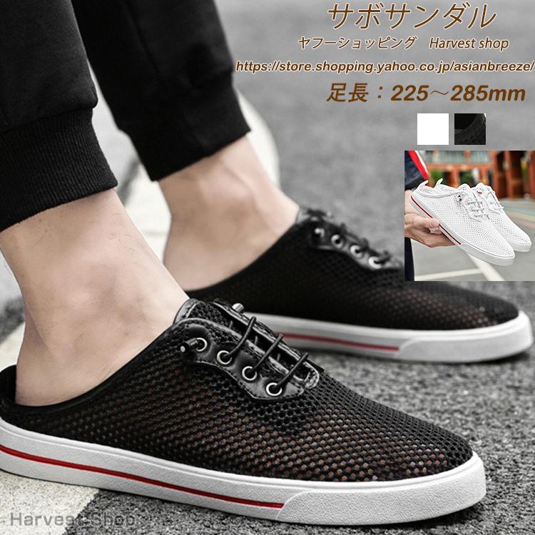 メッシュスニーカー サボサンダル メンズ スニーカー サボスニーカー カジュアルシューズ 涼しい 通気性 水陸両用 父の日 Abz2407 Harvest Shop 通販 Yahoo ショッピング