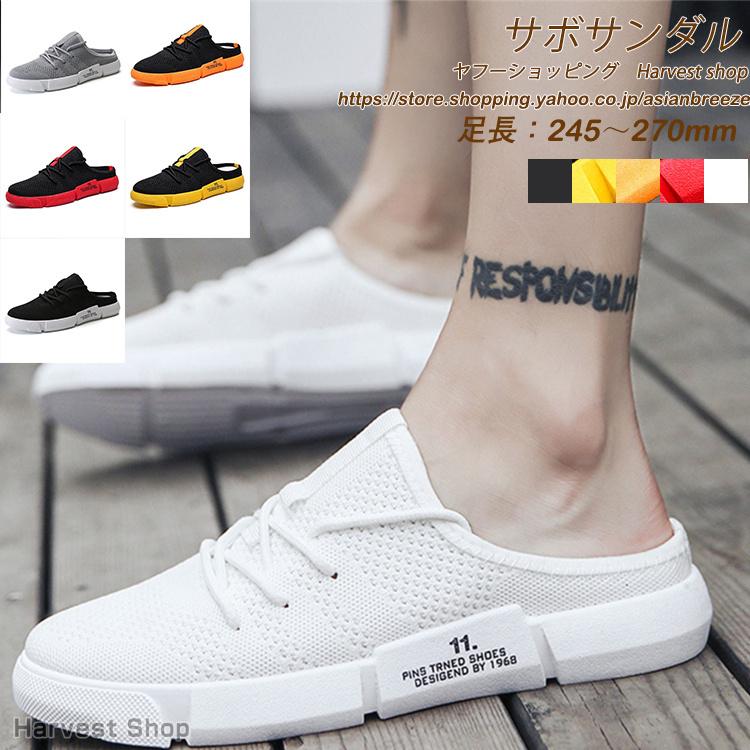 かかとなしスニーカー メンズ サボサンダル サボスニーカー 靴 メッシュ 40代 50代 ファッション 外履き 父の日 Abz2408 Harvest Shop 通販 Yahoo ショッピング