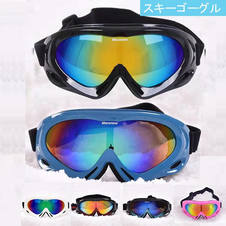 スキーゴーグル キッズ スポーツゴーグル スノーボードゴーグル バイク用品 かっこいい ファッション 冬物 abz22092901